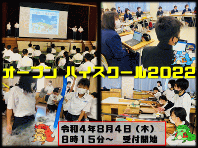 オープンハイスクール 2022  日程