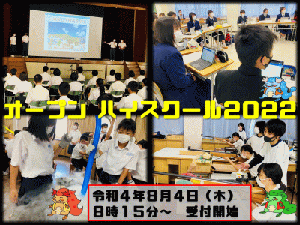 オープンハイスクール2022